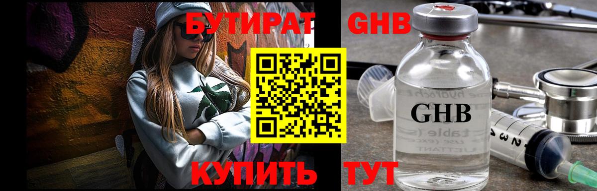 Фролово  БУТИРАТ  Вход с VPN  БУТИРАТ 1.4BDO 