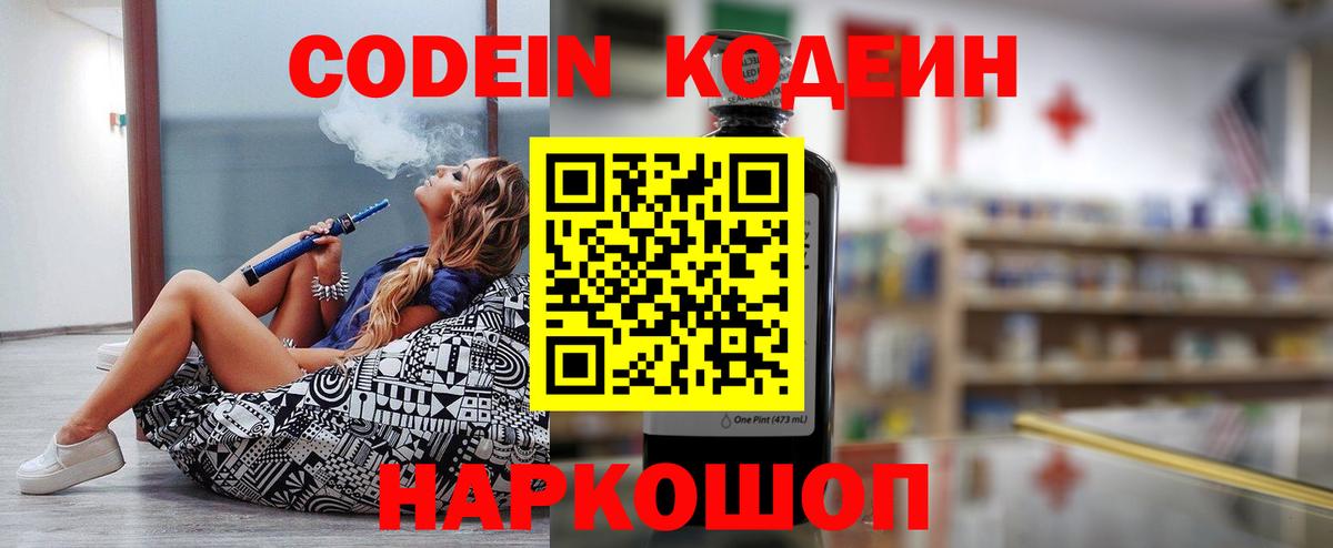 Codein Purple Drank  Вход с VPN  Фролово  Codein напиток Lean (лин) 