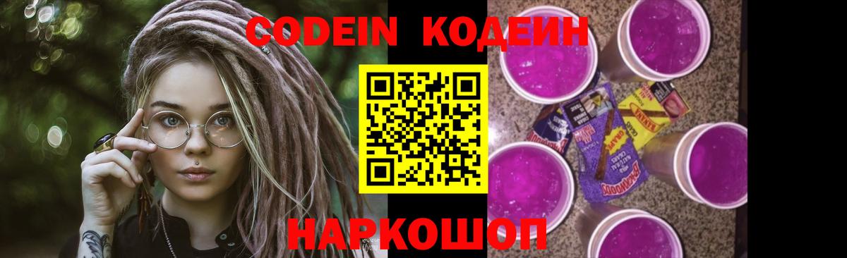 Кодеиновый сироп Lean напиток Lean (лин) Фролово