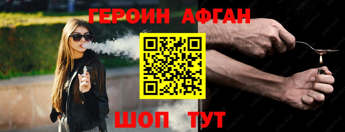 Героин белый Фролово