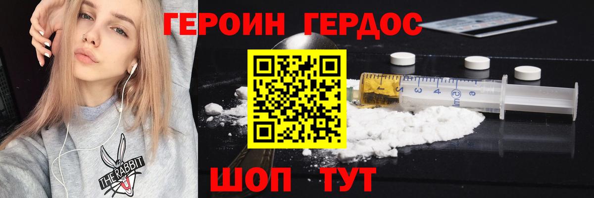 Фролово  ГЕРОИН хмурый  Вход с VPN 