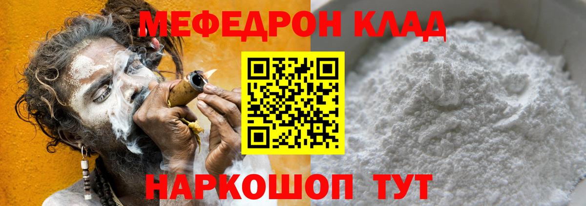 Мефедрон Фролово