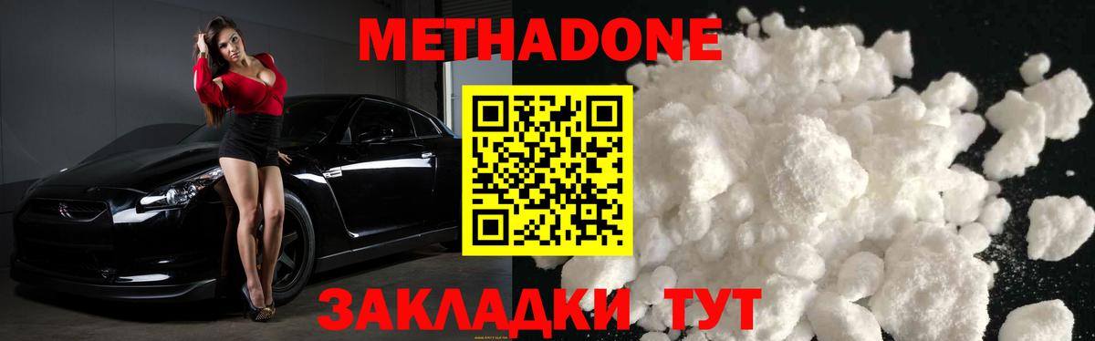 Фролово  Метадон белоснежный  Вход с VPN 